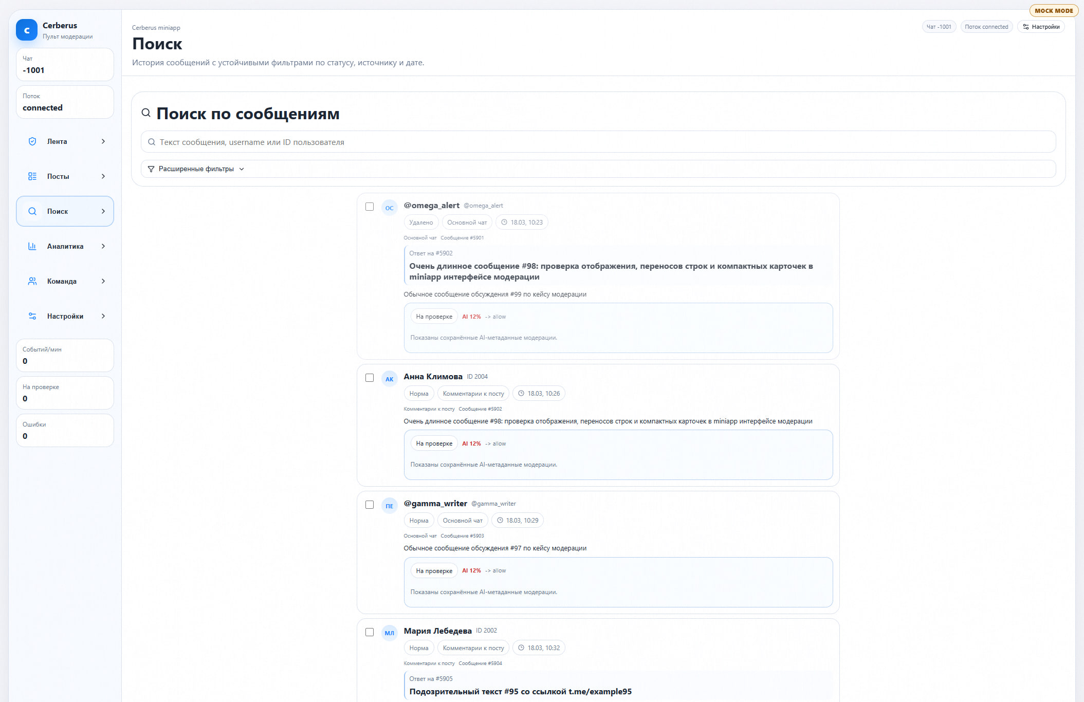 Поиск по сообщениям